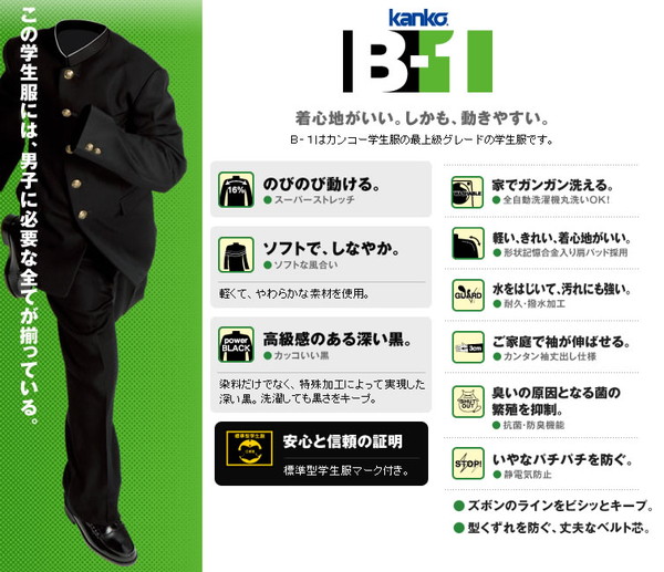 カンコー学生服 B-1 男子 学生ズボン ノータックスラックス ウエスト105cm~110cm (カンコー kanko 裾上げ無料) (送料無料) (在庫限り)