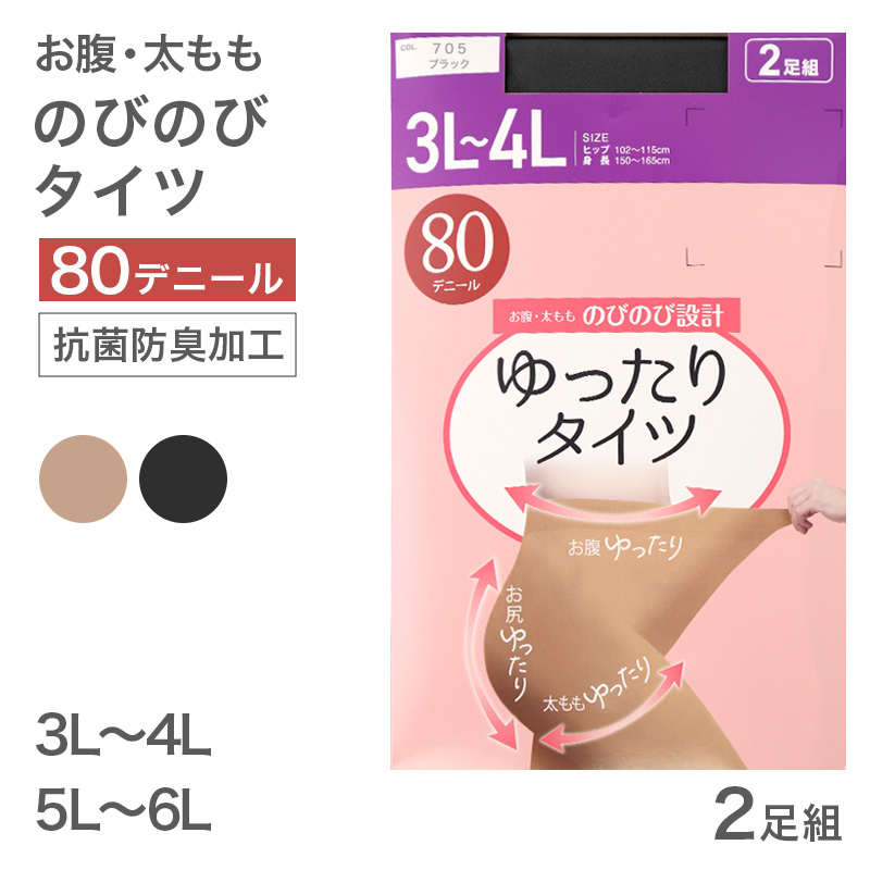 ストッキング レディース 大きいサイズ ゆったり 3L-4L 5L-6L 女性 婦人 シンプル 定番 黒 ベージュ 快適 楽ちん 締め付け感が少ない パンスト パンティストッキング