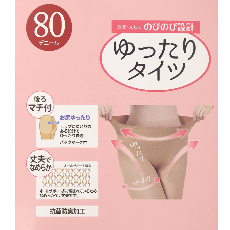 ストッキング レディース 大きいサイズ ゆったり 3L-4L 5L-6L 女性 婦人 シンプル 定番 黒 ベージュ 快適 楽ちん 締め付け感が少ない パンスト パンティストッキング
