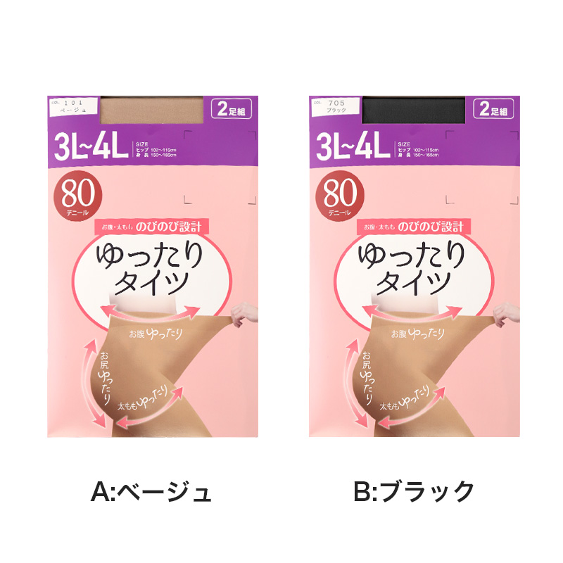 ストッキング レディース 大きいサイズ ゆったり 3L-4L 5L-6L 女性 婦人 シンプル 定番 黒 ベージュ 快適 楽ちん 締め付け感が少ない パンスト パンティストッキング