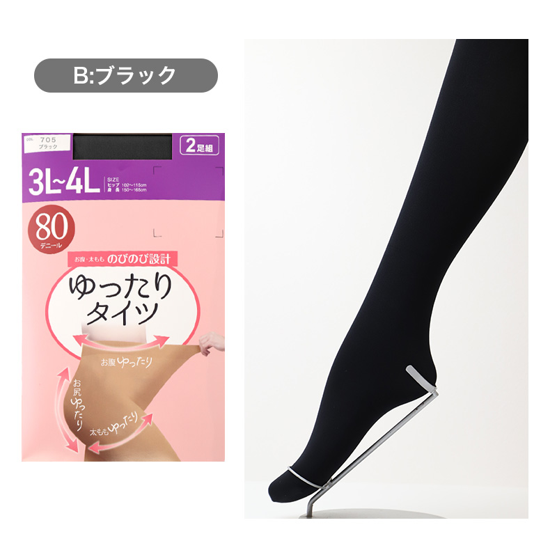 ストッキング レディース 大きいサイズ ゆったり 3L-4L 5L-6L 女性 婦人 シンプル 定番 黒 ベージュ 快適 楽ちん 締め付け感が少ない パンスト パンティストッキング