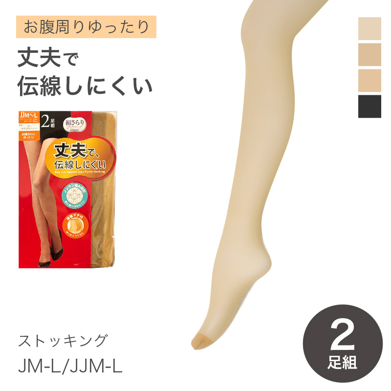 ストッキング 3足組 レディース 伝線しにくい 丈夫 パンスト M-L L-LL ノンラン つま先補強 パンティストッキング ベージュ ブラック 無地 婦人用 バックマーク付き デイリー インナー 通勤 通学 オフィス フォーマル 普段使い