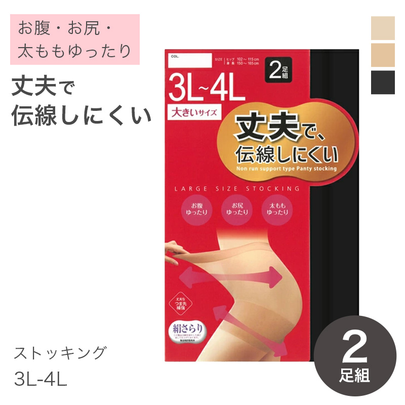 ストッキング 黒 礼装 レディース 伝線しにくい ブラック フォーマル M-L L-LL パンスト 抗菌防臭 薄手 冠婚葬祭 葬式 喪服用 パンティストッキング 無地 シンプル 婦人用 法事 お通夜 礼服用 就活 面接 オフィス 上品