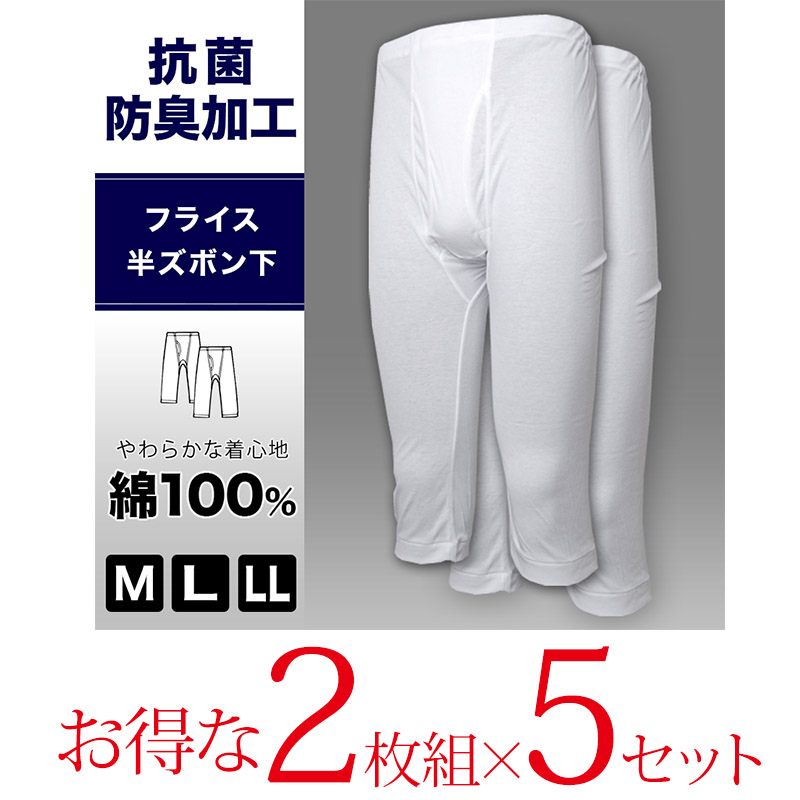 抗菌防臭加工 半袖丸首シャツ 2枚組×5セット M~LL (綿100% メンズ 男性 紳士 下着 肌着 インナー オールシーズン ベーシック) (在庫限り)