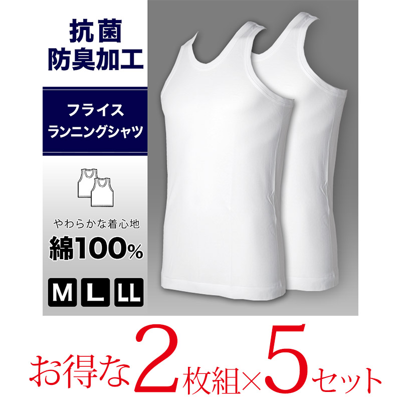 メンズ タンクトップ 下着 綿100% ランニング シャツ 2枚組 M~LL 肌着 綿100 インナーシャツ 抗菌 防臭 男性 紳士 白 無地 アンダーウェア コットン M L LL