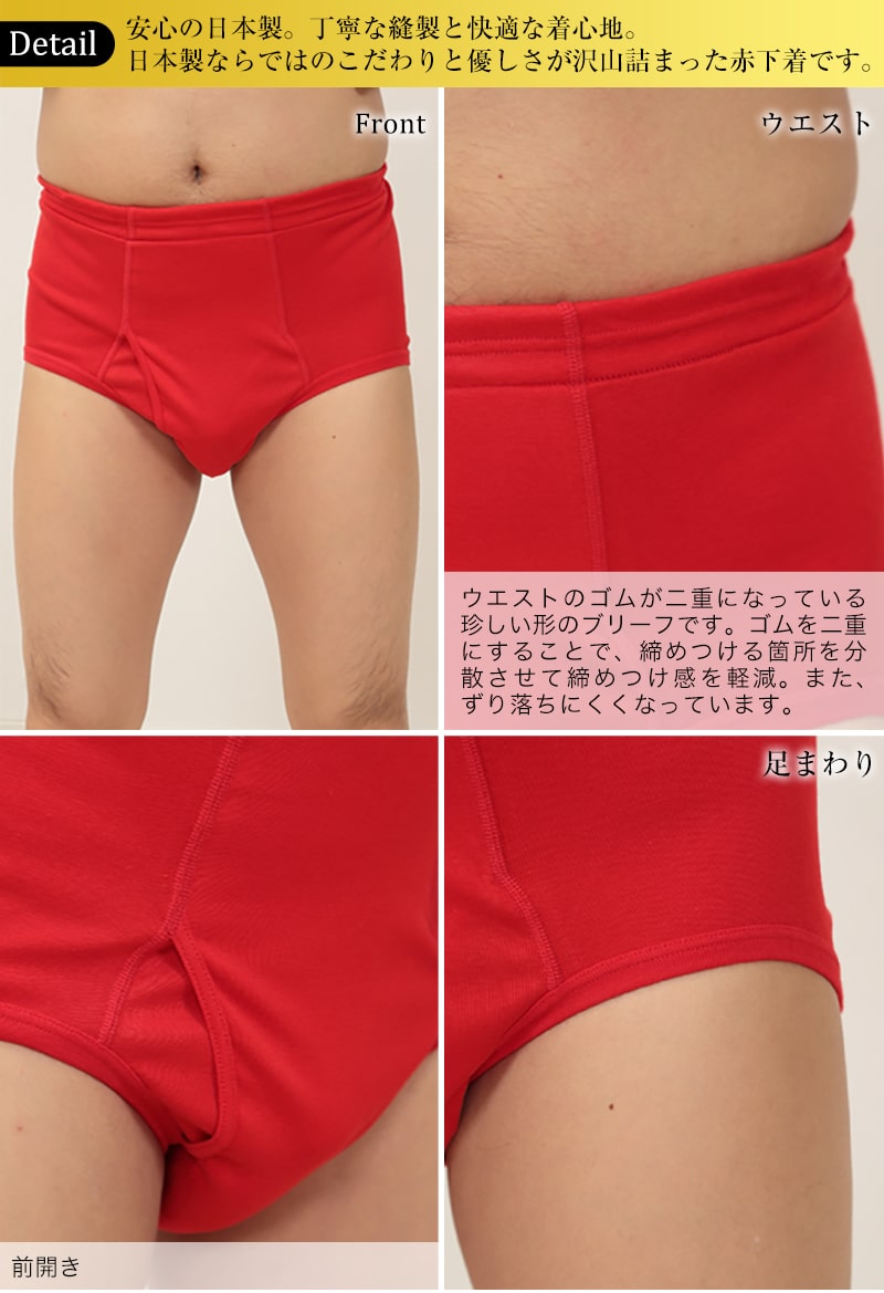 メンズ 赤いブリーフ M~LL (天ゴム 前開き 肌着 インナー メンズ 赤いブリーフ M~LL (天ゴム 前開き 肌着 インナー