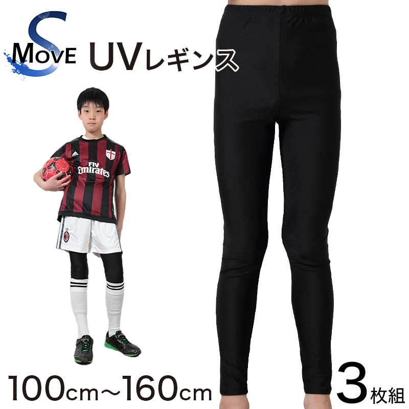 スパッツ 10分丈 スポーツ キッズ 3枚セット 100cm～160cm (レギンス スポーツインナー 子供 uvカット ジュニア 男の子 女の子)