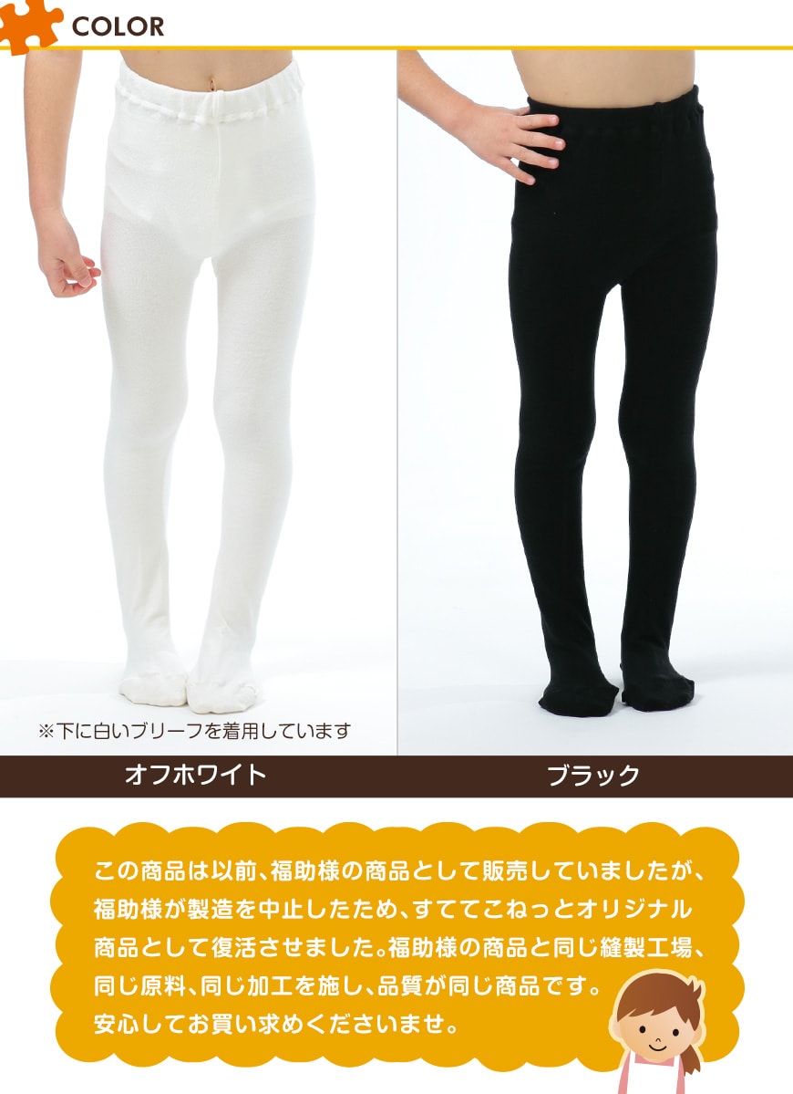 子供 タイツ 黒 白 3足セット 95cm~150cm 300デニール相 (キッズ 厚手 毛玉ができにくい こども 子ども 防寒 無地 男の子 女の子 スクール 冬) 【在庫限り】