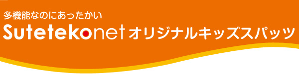 300デニール相当 すててこねっとのキッズスパッツ 3足セット 95cm~150cm (スパッツ キッズ 10分 黒 白 タイツ 子供 防寒 発表会 厚手 レギンス シンプル 無地 ウール 女の子 男の子 こども セット) (在庫限り)