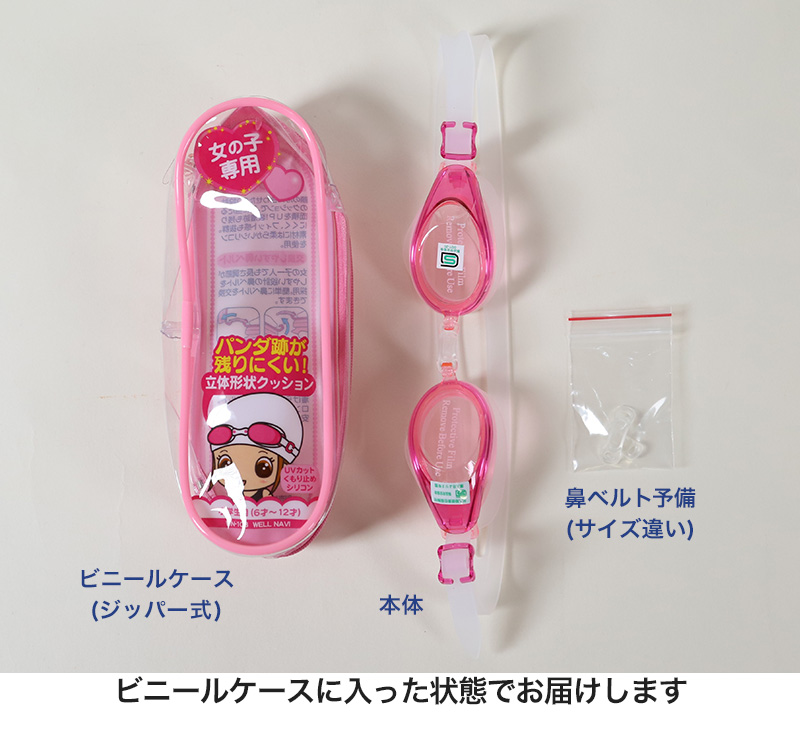 ゴーグル 女児用 UVカット くもり止め キッズ 6-12才 (スイミング スイミングスクール ゴーグル 水泳用品 プール用品 海水浴 プール 水中めがね)