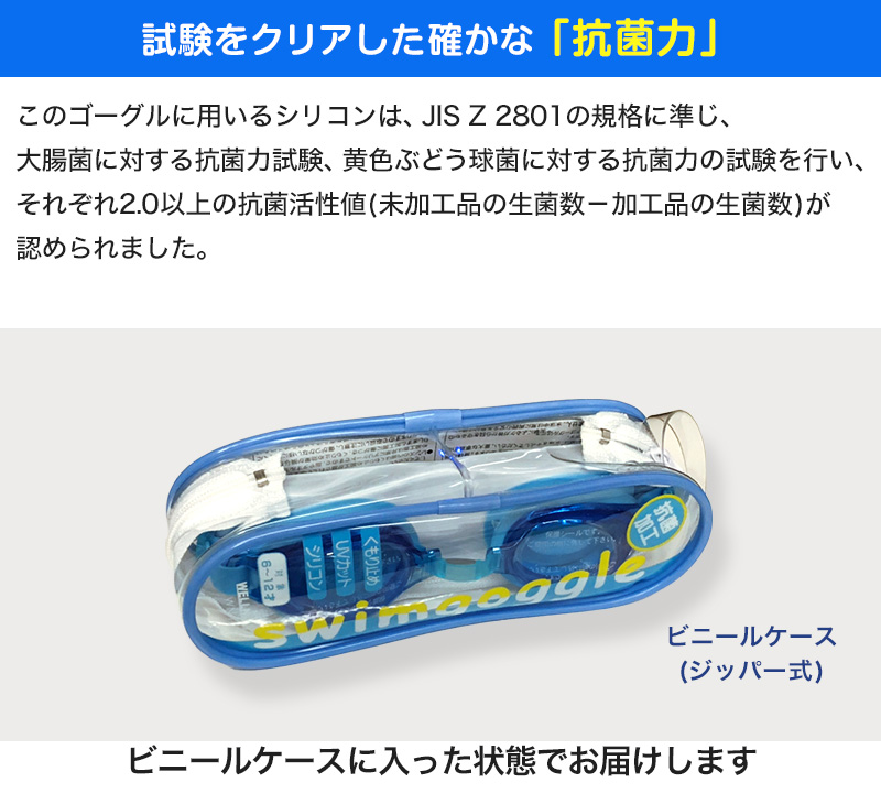 ゴーグル 子供用 キッズ UVカット くもり止め 抗菌 6-12才 (スイミング スイミングスクール ゴーグル 水泳用品 プール用品 海水浴 プール 水中めがね) (在庫限り)