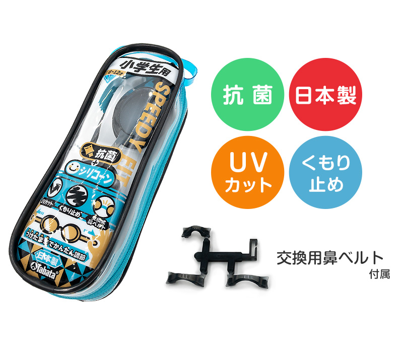 ゴーグル 水泳 子供 キッズ ジュニア 小学生 子ども こども uv シリコン 6-12才 (くもり止め 抗菌 子供用 スイミング スイミングスクール 水泳用品 プール用品 海水浴 プール 水中めがね 小学校)