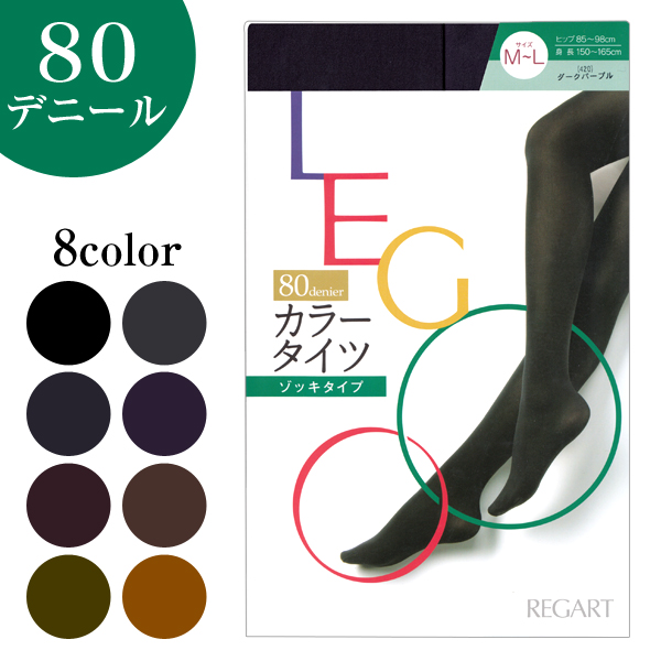 レガルト LEGOO/レグー 80デニール カラータイツ M-L・L-LL (レディース 婦人 女性 レグー 日本製 タイツ 静電防止 無地 80デニール 着圧 ゾッキタイプ カラータイツ) 【在庫限り】