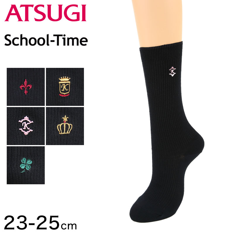 アツギ School-Time 女子中高生 スクール用 26cm丈 両面刺繍クルーソックス 2足組 23-25cm (ATSUGI スクールタイム クルー丈ソックス 靴下 中学生 高校生 女子高生 学校 通学 部活 シンプル) (在庫限り)