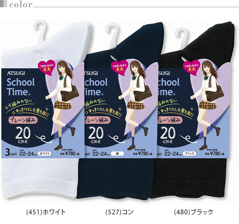 スクールソックス 無地 クルーソックス 20cm丈 3足組 22-24cm・24-26cm (白 紺 靴下 レディース 黒 クルー丈 ソックス 女子 スクール 通学 中学生 高校生) (在庫限り)