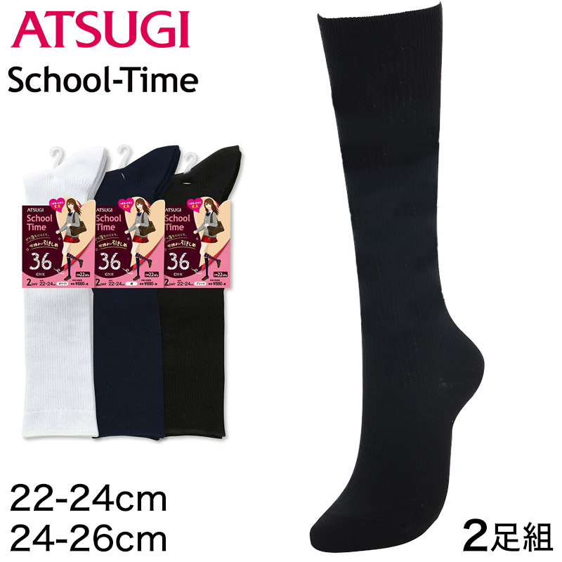 スクールソックス 無地 着圧 ハイソックス 36cm丈 2足組 22-24cm・24-26cm (白 紺 黒 靴下 レディース 着圧ソックス 女子 スクール ソックス 中学生 高校生) (在庫限り)