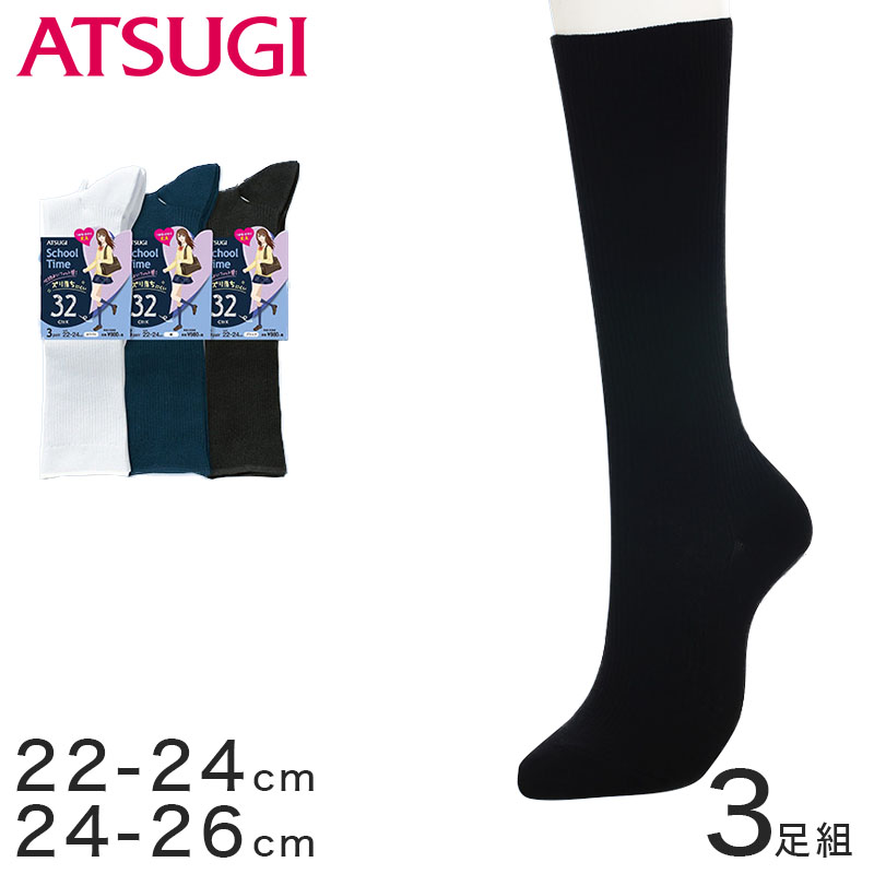 スクールソックス 無地 ハイソックス 32cm丈 3足組 22-24cm・24-26cm (白 紺 靴下 レディース 黒 ソックス 女子 スクール 通学 中学生 高校生) (在庫限り)