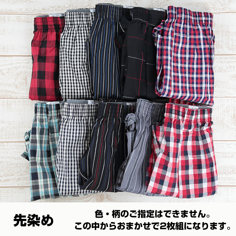 綿100% 大寸 布帛トランクス2枚組×5セット アソート 3L~8L (メンズ 大きいサイズ パンツ 特大) (在庫限り)