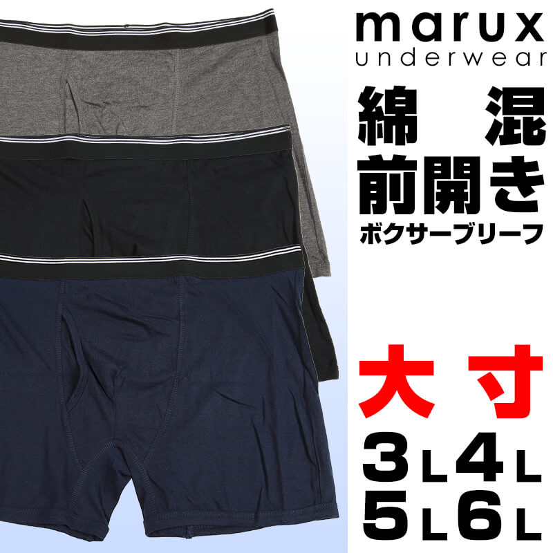 ボクサーパンツ メンズ 前開き 大きいサイズ 3L～6L (下着 綿 パンツ ボクサーブリーフ インナー ボクサー) (在庫限り)