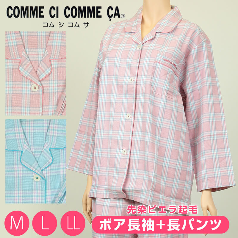 グンゼ COMME CI COMME CA レディース ホームウェア 長袖+長パンツ M～LL (GUNZE コムシコムサ パジャマ) (在庫限り)