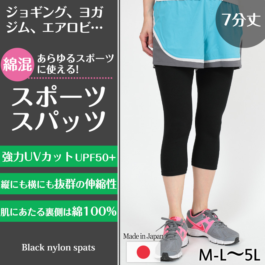 スパッツ 7分丈 綿 M-L～5L (レギンス 大きいサイズ 3l レディース スポーツ インナー 黒 中学生 高校生)