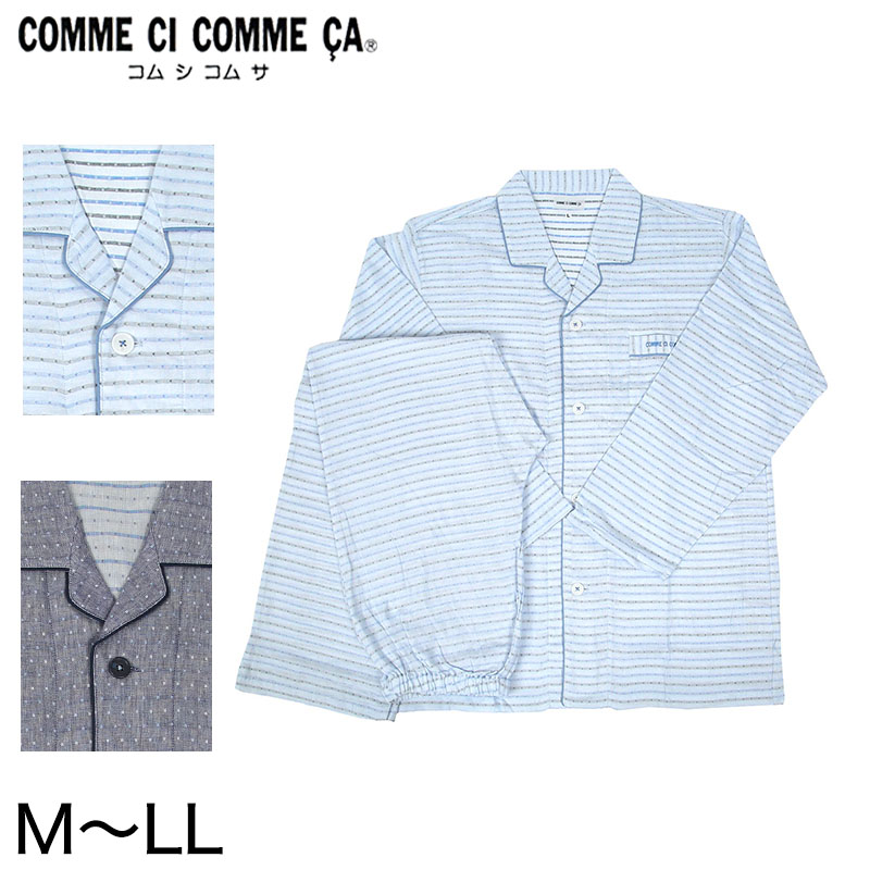 グンゼ COMME CI COMME CA ホームウェア 長袖+長パンツ(M~LL)(GUNZE コムシコムサ メンズ パジャマ) (在庫限り)
