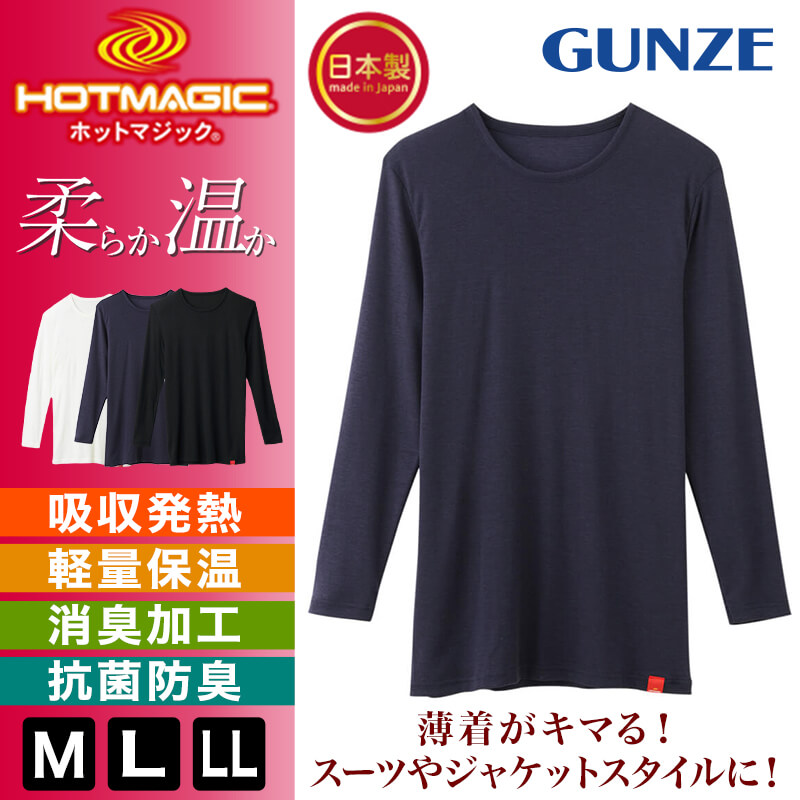 グンゼ ホットマジック 柔らか温か メンズ ９分袖シャツ M～LL (GUNZE HOTMAGIC インナーシャツ アンダーシャツ アンダーウェア アンダーウェアー 肌着 トップス インナー 大きめ大きいサイズあり) (在庫限り)