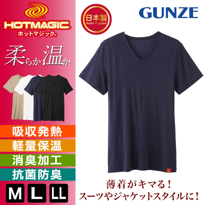 グンゼ ホットマジック 柔らか温か メンズ ＶネックＴシャツ M～LL (GUNZE HOTMAGIC インナーシャツ アンダーシャツ アンダーウェア アンダーウェアー 肌着 トップス インナー 大きめ大きいサイズあり)