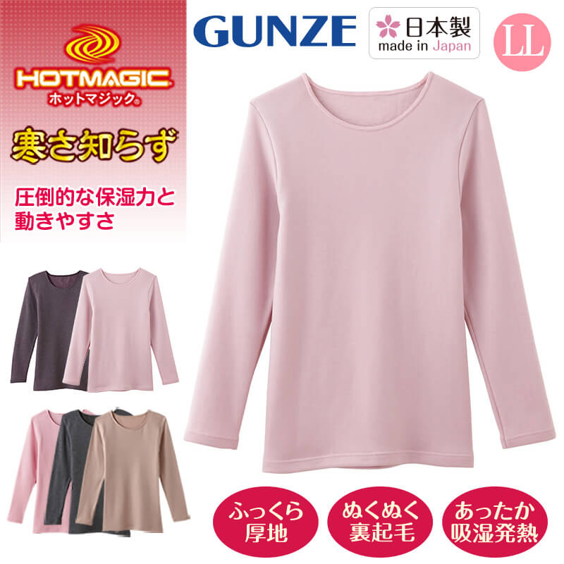 グンゼ 長袖 シャツ レディース 8分袖 厚手 裏起毛 冬 M・L あったかインナー 暖かい インナー 下着 肌着 アンダーウェア 防寒 あったか GUNZE (在庫限り)