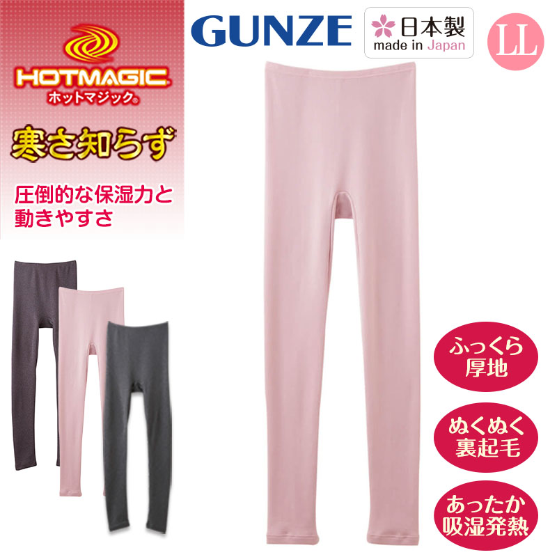 グンゼ HOTMAGIC 寒さ知らず レディース フルレングス丈 ボトム LL (GUNZE ホットマジック アンダーパンツ アンダーウェア アンダーウェアー インナー 下着 肌着 インナーウェア 防寒 寒さ対策 大きいサイズあり) (在庫限り)