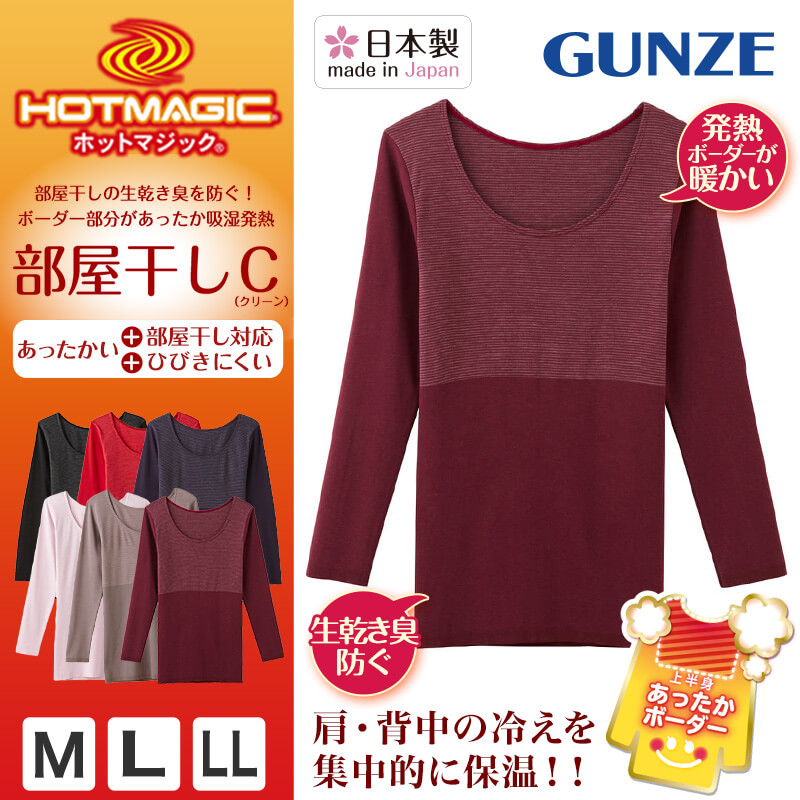 グンゼ HOTMAGIC ポイントHOT 部屋干しC レディース 8分袖インナー M～LL (GUNZE ホットマジック トップス インナー インナーウェア アンダーウェア アンダーウェアー 防寒 部屋干しC) (在庫限り)