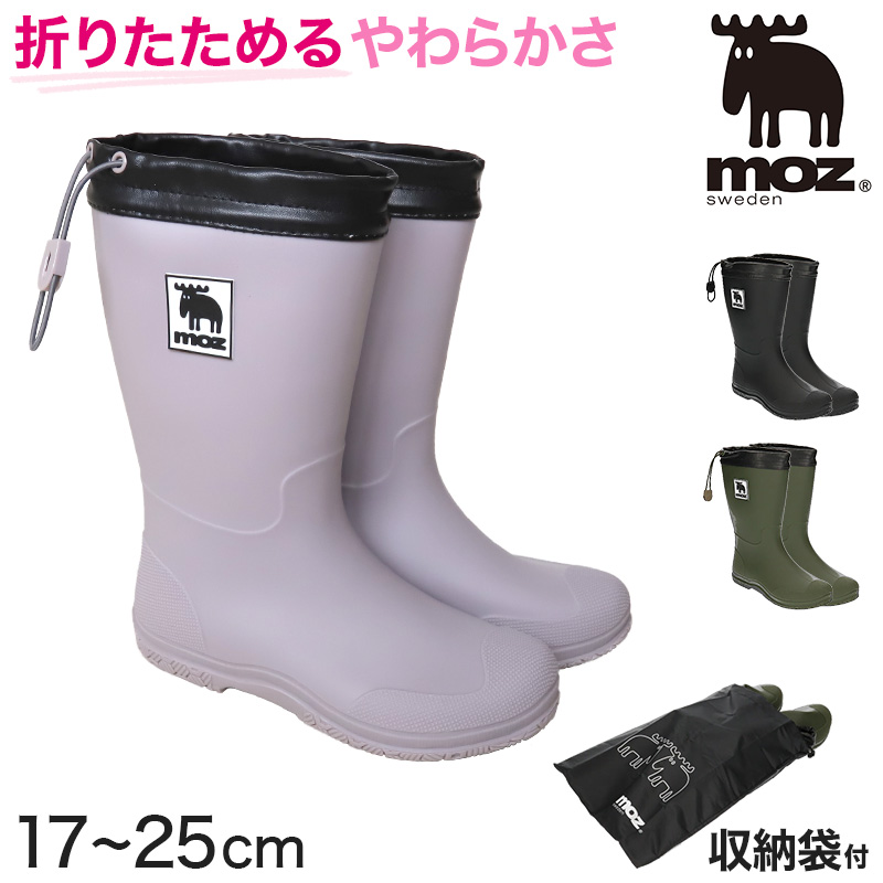 モズ 折りたためる レインブーツ 長靴 moz 17cm～25cm (レインシューズ 通学 中学校 小学校 雨具 キッズ ジュニア 子供 –  スクログ