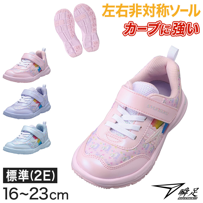 瞬足 スニーカー 女児 アキレス 運動靴 曲がりやすい コーナリング 軽量 16cm～23cm (ジュニア 子供 キッズ 通学靴 学校 小学生 中学生 ピンク 水色 むらさき 17cm 18cm 19cm 20cm 21cm 22cm) (送料無料) (在庫限り)