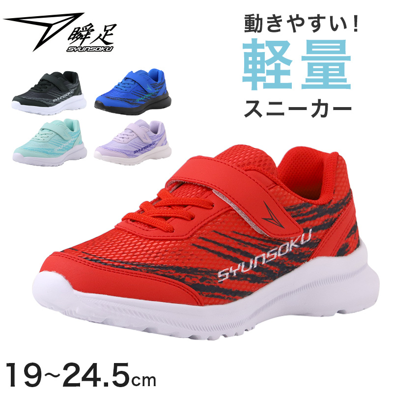 瞬足 女の子 スニーカー レモンパイ スクール シューズ 2E 19cm 20cm 21cm 21.5cm 22cm 22.5cm 23cm 23.5cm 24cm 外履き アキレス 学校 中学校 ジュニア 子供 靴 学用品 通学 スクールシューズ くつ 学校 スクール シンプル 無地 単色