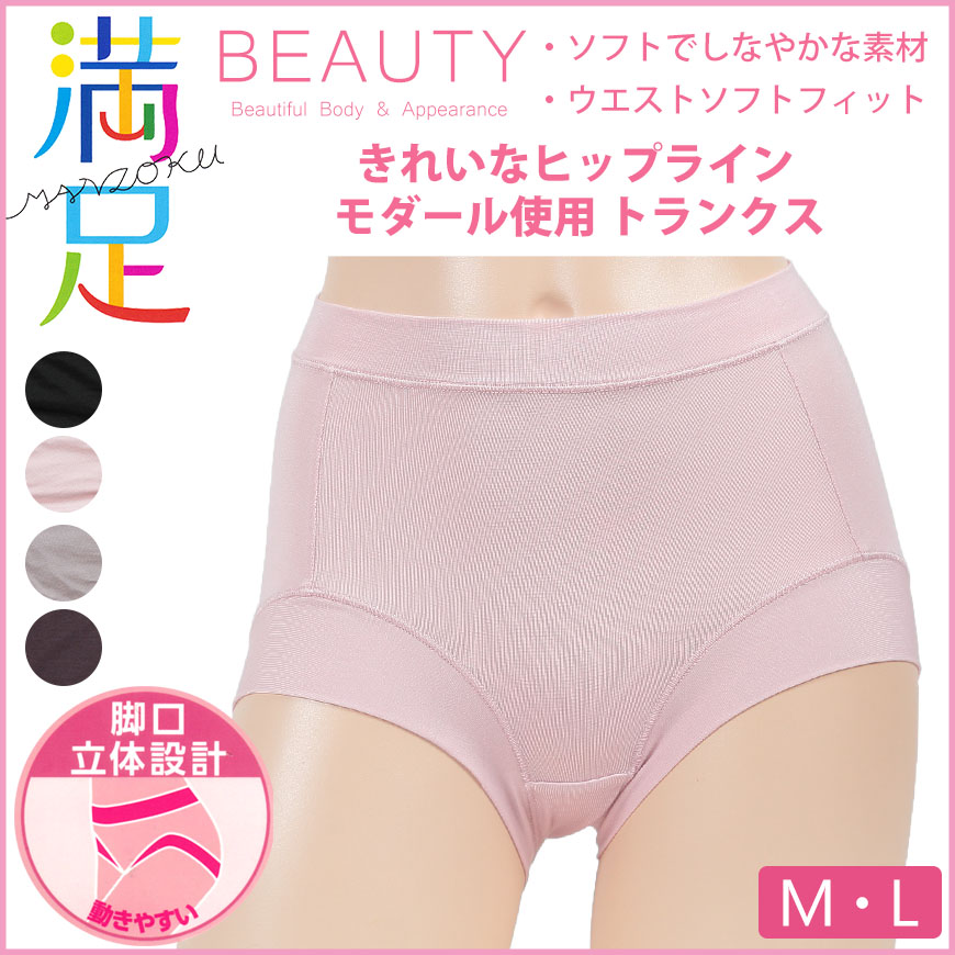 福助 満足 きれいなヒップライン やさしいフィット感 モダール使用 トランクス M・L (フクスケ レディース パンツ) 【在庫限り】