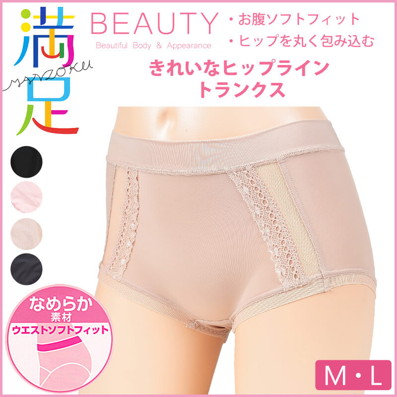 福助 満足 きれいなヒップライン なめらか トランクス M・L (フクスケ レディース パンツ) 【在庫限り】