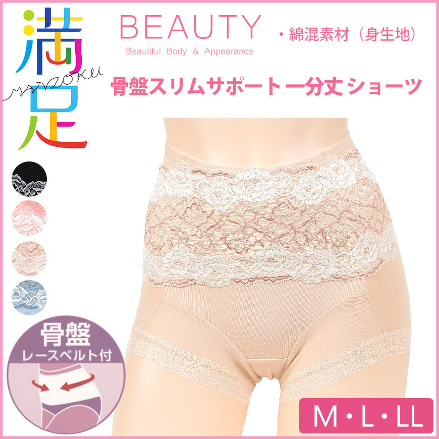 福助 満足 骨盤スリムサポート 一分丈ショーツ M~LL (フクスケ レディース パンツ) 【在庫限り】
