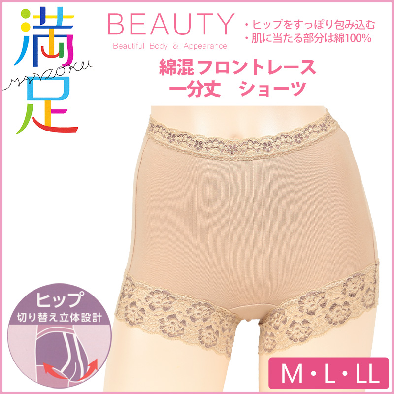 福助 満足 綿混 フロントレース 一分丈ショーツ M~LL (フクスケ レディース パンツ) 【在庫限り】