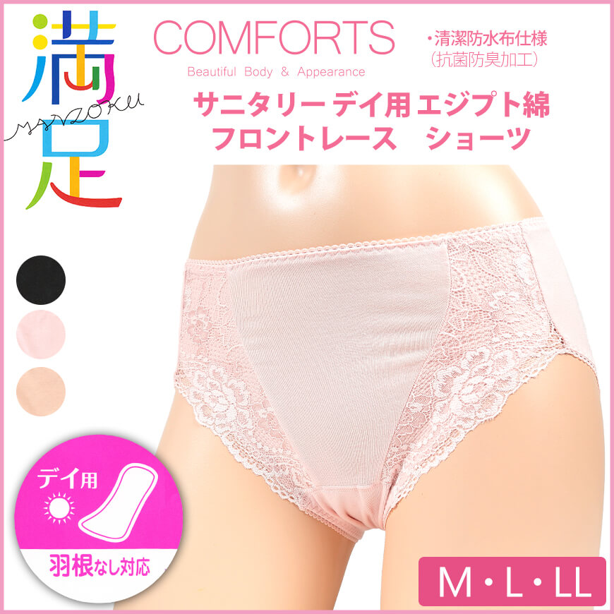 福助 満足 サニタリーショーツ 綿 レース M～LL (生理用ショーツ 締め付けない 生理用パンツ ずれにくい サニタリー 生理 ショーツ レディース インナー 下着) (在庫限り)