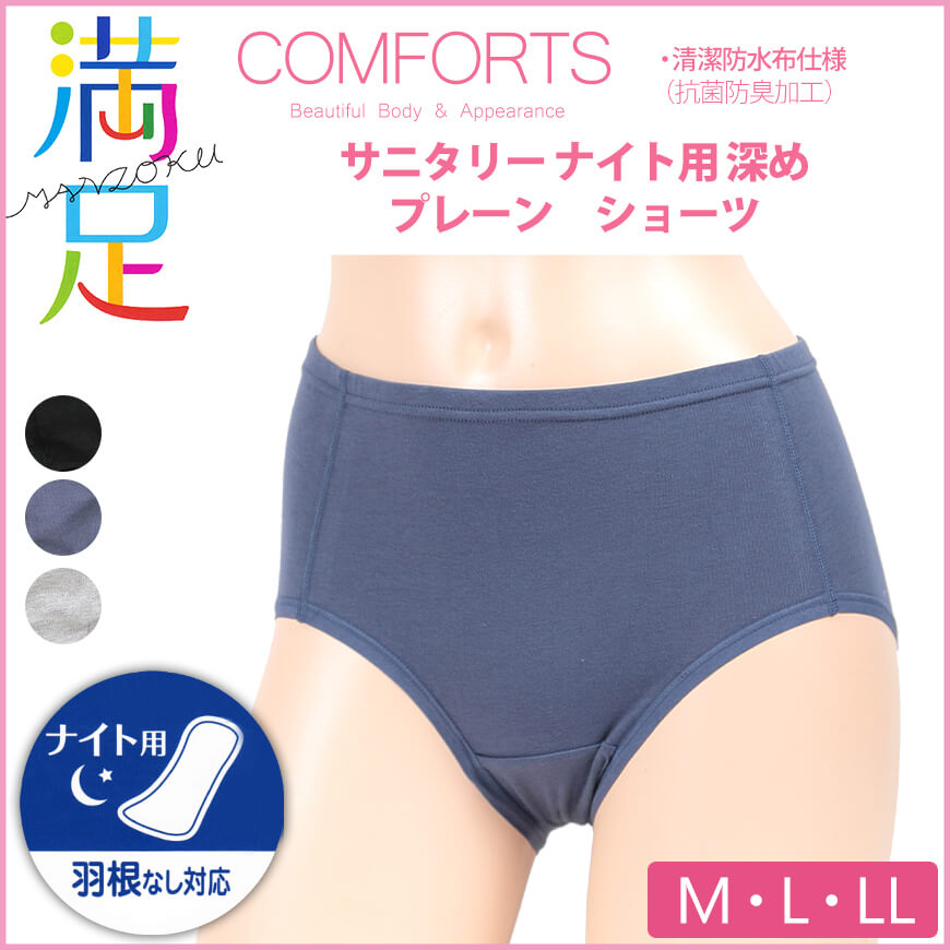 福助 満足 サニタリーショーツ 夜用 深め 綿 M～LL (生理用ショーツ 締め付けない 生理用パンツ サニタリー 生理 ショーツ 深ばき レディース インナー 下着) (在庫限り)