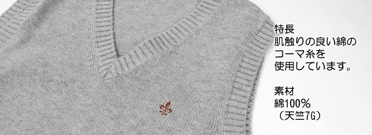 MICHELKLEIN 綿100% コットンニット Vネックベスト M・L (カンコー kanko カンコー学生服 ミッシェルクラン 学生 高校 学校 JK JC 女子高生 高校生 中学生) 【在庫限り】