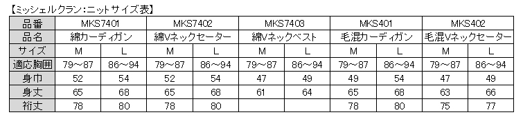 MICHELKLEIN 綿100% コットンニット 前開きベスト M・L (ミッシェルクラン 制服 ニット 薄手 女子 高校生 中学生) (送料無料) (在庫限り)