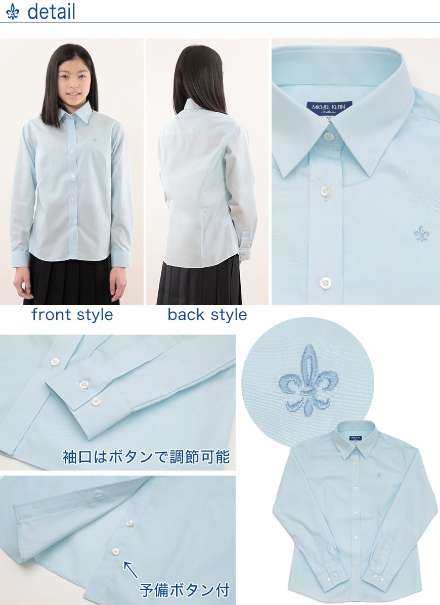 MICHELKLEIN スクールシャツ 長袖 女子 カラーシャツ S～L (制服 シャツ 高校生 水色 ピンク 白) (在庫限り)
