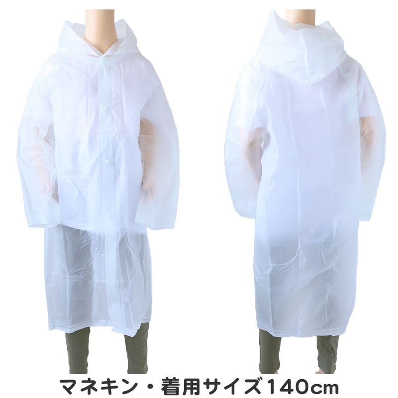 レインコート ジュニア キッズ 子供用 半透明 携帯 防水 軽量 120 130 140 150 160 カッパ 雨具 ジュニア 小学校 クリア 子ども 遠足 通学 やわらかい