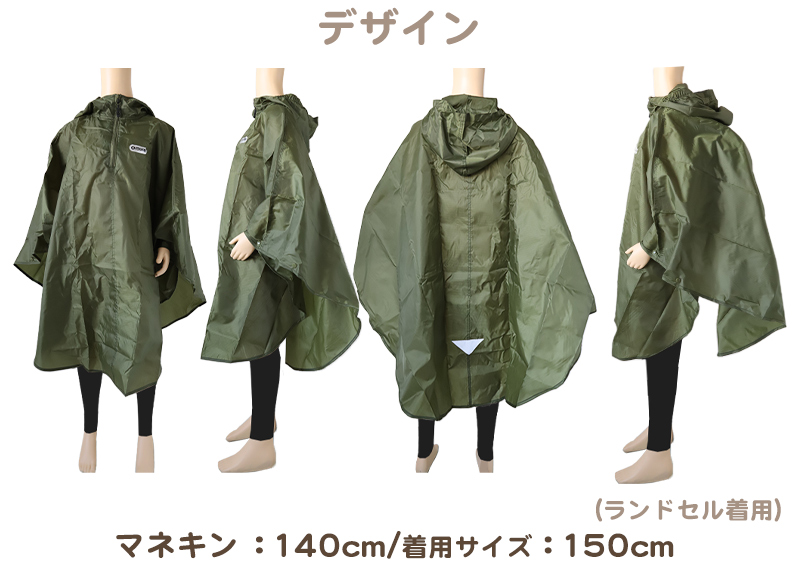 レインポンチョ アウトドア キッズ 子供用 男子 女子 カッパ レインコート 130 140 150cm 雨具 男の子 女の子 レインウエア 通学 はっ水 シンプル 合羽 カーキ 紺