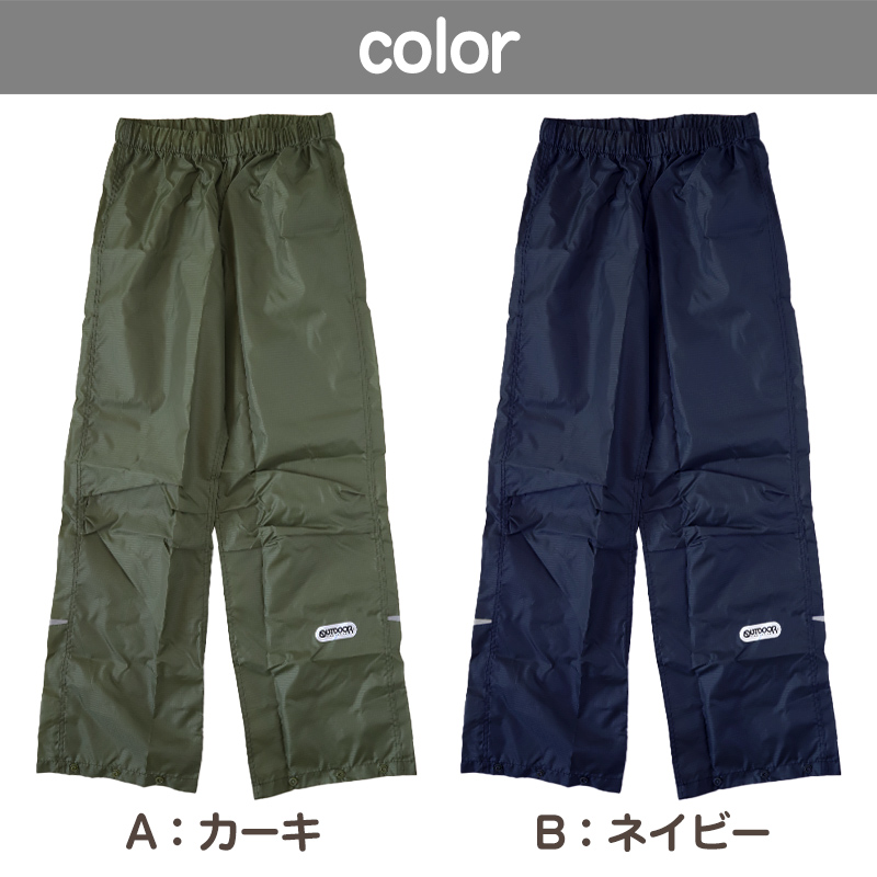 レインパンツ キッズ 合羽 男子 女子 OUTDOOR 130cm 140cm 150cm 子供 ジュニア おしゃれ お名前 カッパ 携帯 通学 雨具 小学校 反射材