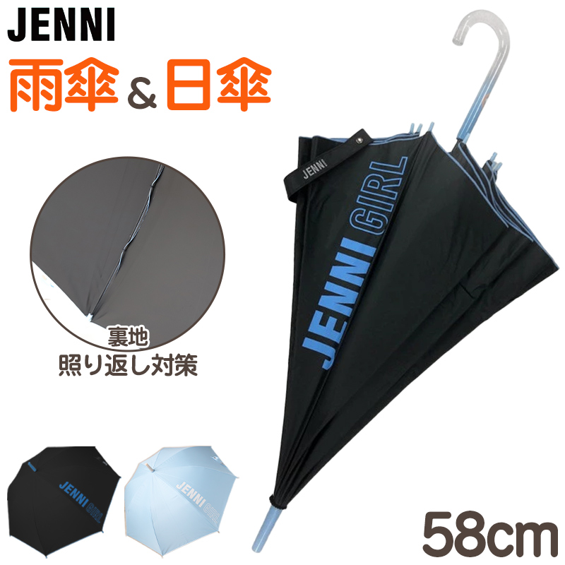 傘 子供用 キッズ 女の子 女子 JENNI 小学生 クリア 子供 かわいい 55cm 60cm (反射材 透明 丈夫 お名前 シンプル スクール かさ 薄紫 ミント 緑 パステル)