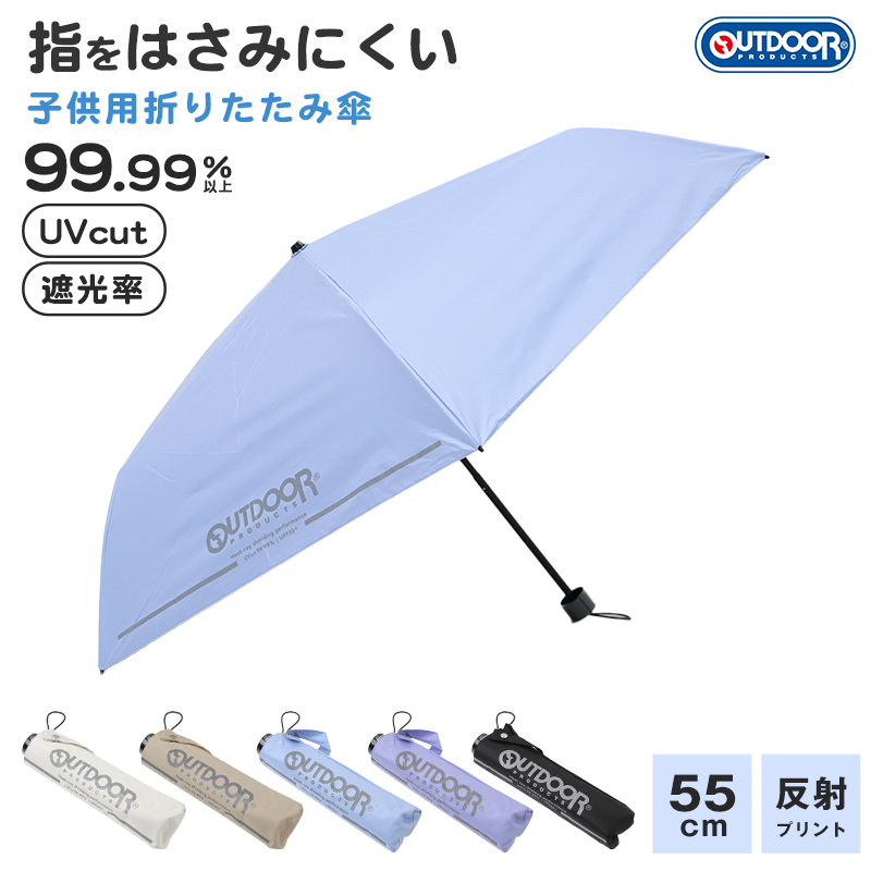傘 子供 晴雨兼用 キッズ 長傘 日傘 雨傘 UVカット UPF50+ 男の子 女の子 OUTDOOR アウトドア 58cm 無地 軽量 耐風骨 反射付き 安全設計 通学 通園 小学生 こども傘 紫外線対策 シンプル おしゃれ かわいい 名前タグ付き