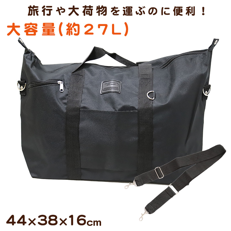 ボストンバッグ 旅行 大容量 黒 W44×H38×D16cm  バック 黒 大きい 鞄 カバン トートバッグ 2WAY 肩掛け 修学旅行 部活 サブバッグ トラベルバッグ 