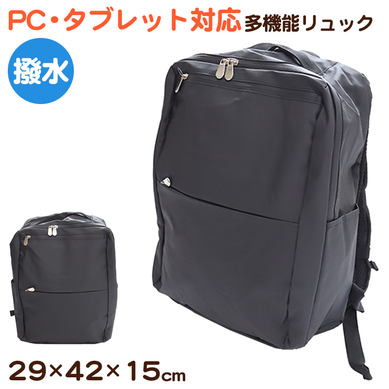 リュック メンズ レディース ビジネス バッグ 撥水 W29×H42×D15cm ( PC カバン 軽量 スクール 男子 女子 多機能 黒 自転車 通学 通勤 タブレット 12.9インチ)